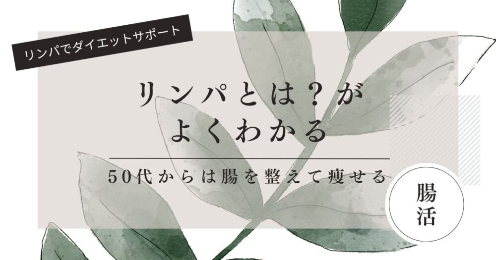 りんぱとは？がよくわかる