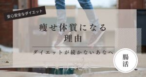 ダイエットによりストレスフリー　軽々とジャンプ